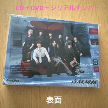 SnowMan 음고지신 앨범