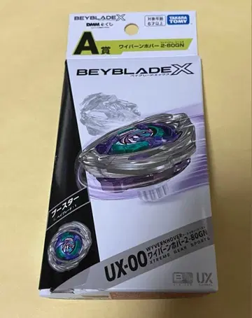 베이블레이드 BEYBLADE X DMM 복권 와이번 호버 2-80GN