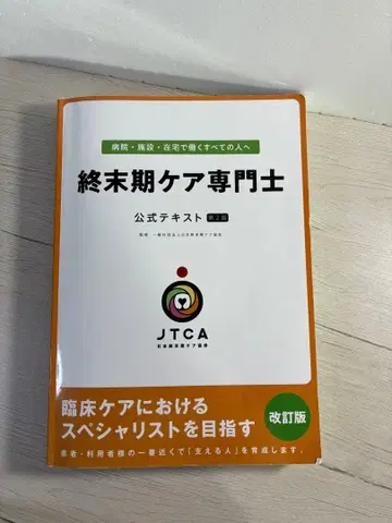 종말기 케어 전문가 공식 텍스트 개정판