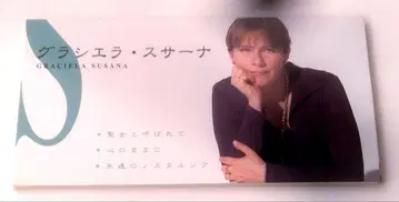 (NM 미사용급) 그라셰라스 서나 성녀라고 불리며 새상품급 중고 싱글