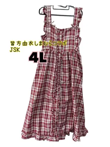 미나카타 유이 시마무라 콜라보 롱 JSK 빨간색 4L 사이즈