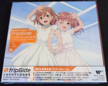 [새상품] fripSide 어느 과학의 초음악집 초회 생산 한정판