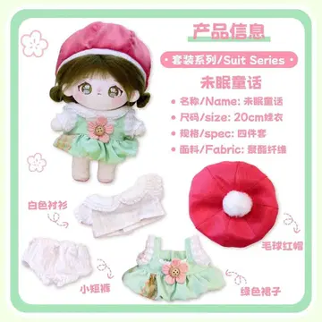 20cm 봉제 인형용 옷 갈아입기 의류 세트 활 옷 4점 세트