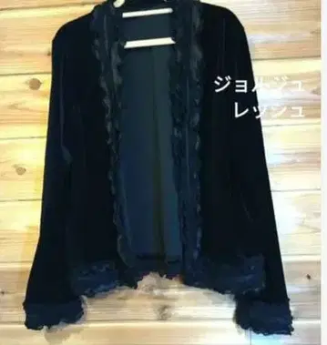 조르주 레쉬 프릴 장식 상의 블랙 벨벳 L 사이즈 40