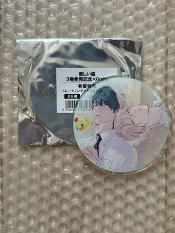 아름다운 그대 Gratte 아크릴 코스터 3권 발매 기념