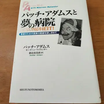 패치 아담스와 꿈의 병원