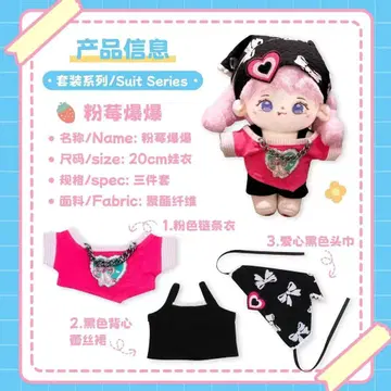 20cm 봉제 인형용 옷 갈아입기 의류 세트 활 옷 3점 세트
