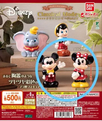 디즈니 캐릭터 Classical Mode 2세트