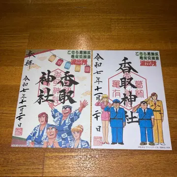 카메아리 카토리 신사 코치카메 고슈인