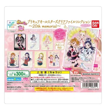 프리큐어 올스타즈 클리어 파일 가챠가챠