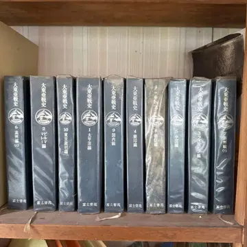 대동아 전쟁사 전 10권 후지서원