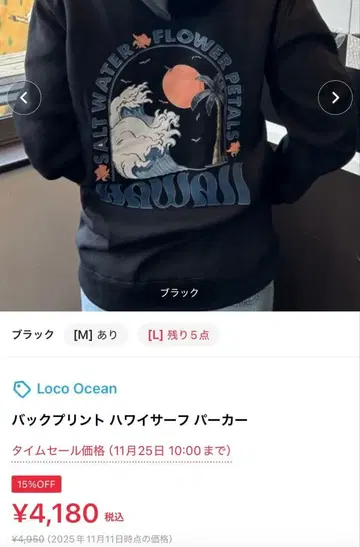 [ 미사용 새상품 ] 로코오션 백 프린트 후드티 블랙 속기모 블랙