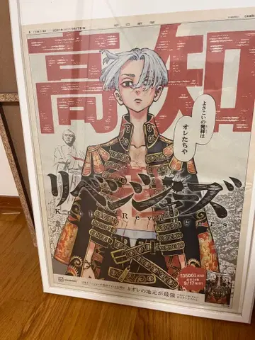 도쿄 리벤저스 아사히 신문 고치 마이키