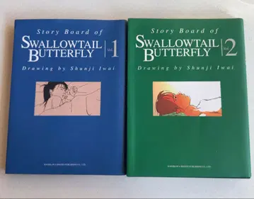 스와로우테일 이와이 슌지