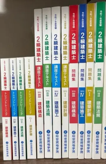 레이와 7년도 2급 건축사 텍스트 문제집 트레트레