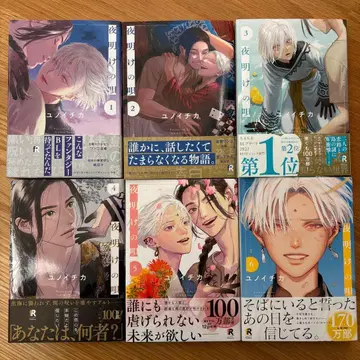 새벽의 노래 1~6권 세트