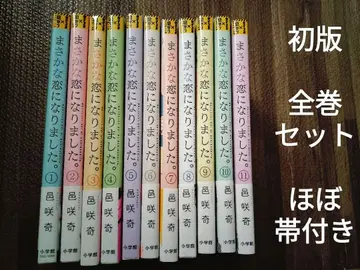 마사카나 코이가 나리마시타. 1-11 전권 세트