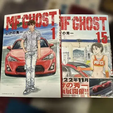 MF GHOST 1~15권 세트