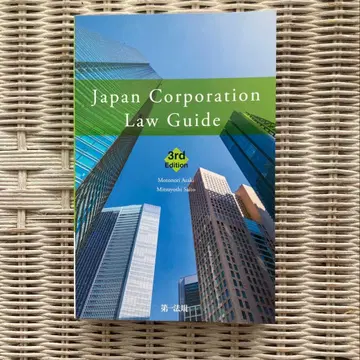 Japan Corporation Law Guide 3rd