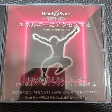 Hemi-Sync 에너지에 액세스하는 CD