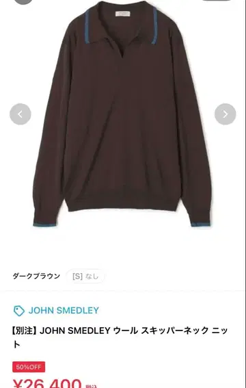 JOHN SMEDLEY 울 스키퍼 넥 니트