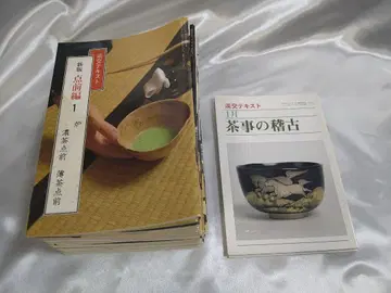 다도 우라센케 탄코 텍스트 신판 다마에 편 33권 다도 연습 3권 탄코사