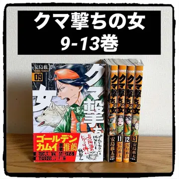 곰 사냥 여자 9-13권