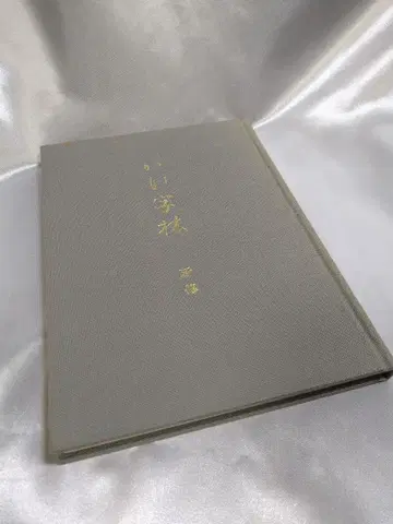 서예 가나자림 신수 우치야마 쇼카이도