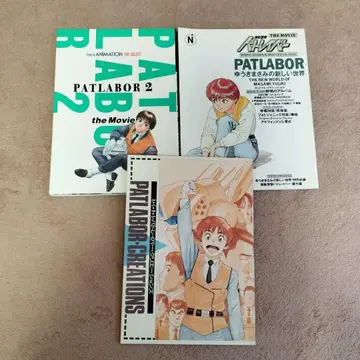 기동경찰 패트레이버 관련 무크 3권