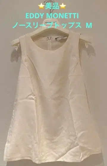 새상품급 EDDY MONETTI 슬리브리스 상의 아이보리 M