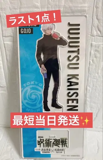 극장판 주술회전 시부야 사변 x 사멸회유 고죠 사토루 아크릴 스탠드 영화