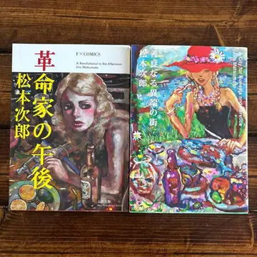 마츠모토 지로 단편집 세트