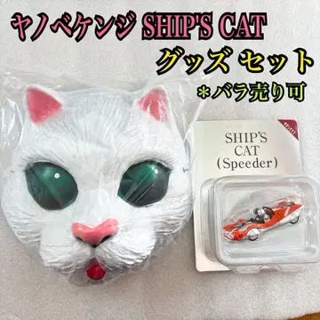 SHIP'S CAT 쉽스캣 야노베켄지 가면 풀백카