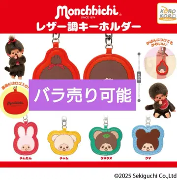 몽치치 가죽 느낌 키링