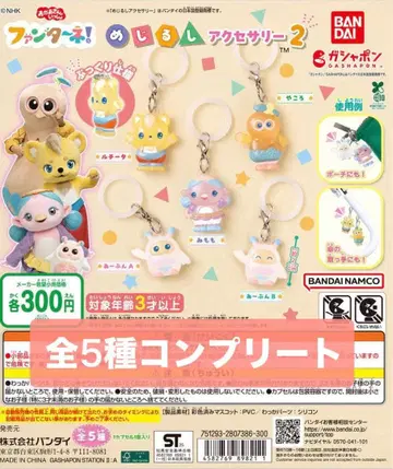 판타네! 메지루시 액세서리 2 전 5종 컴플리트 세트
