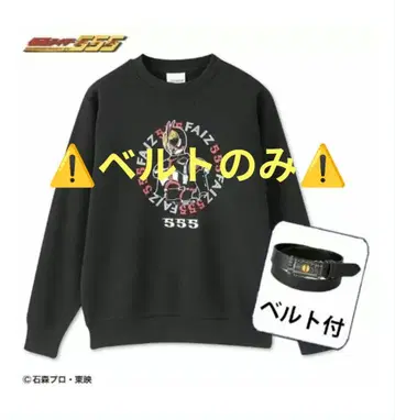 가면라이더 555 벨트