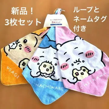 새상품! 치이카와 (먼작귀) 루프 달린 타월 3장 세트 유치원 토끼