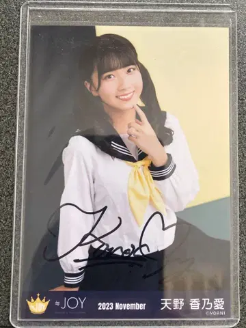 아마노 코노아 친필 사인 포함 브로마이드 2023년 11월