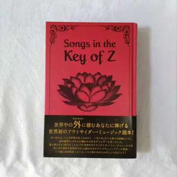 Songs in the Key of Z 아윈 츄시도