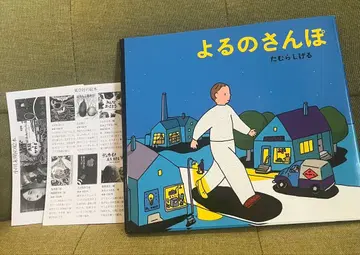 레어 요루노산포 타무라 시게루