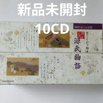 교토 사투리로 엮는 겐지 이야기 10CD BOX 미개봉 새상품