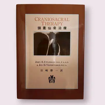 오스테오파시, 크라니오세이클, 두개천골요법