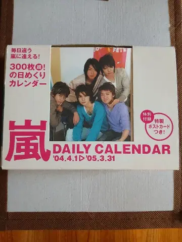 아라시 일력 달력 2004-2005