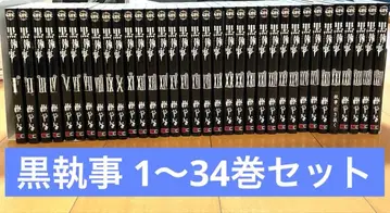 흑집사 1~34권 세트 캐릭터 가이드 포함