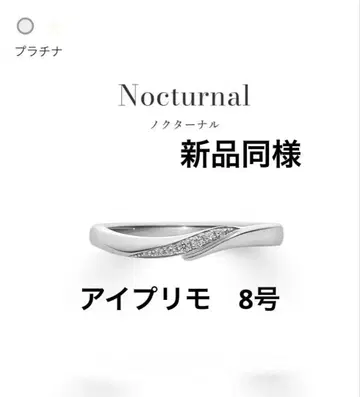 녹터널 아이 프리모 8호 개인 각인 없음 새상품급 0.03ct