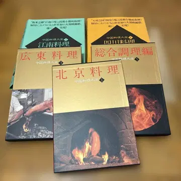 중국 요리 대전 5권 세트