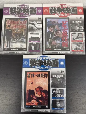 미개봉 새상품 도호 전쟁 영화 DVD 40~42호 3권 세트!