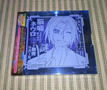 마인 탐정 뇌 네우로 CD 케이스 세트 4개입 굿즈 네우로