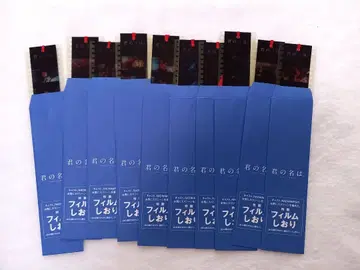 너의 이름은. 필름 책갈피 10장 세트 책갈피 신카이 마코토