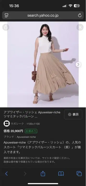 apuweiser-riche 벌룬 스커트 베이지